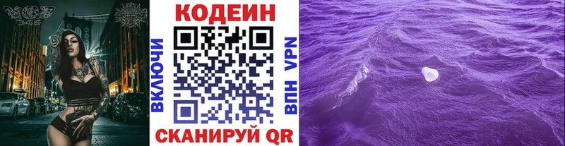 Codein напиток Lean (лин) Купить Ленинск-Кузнецкий